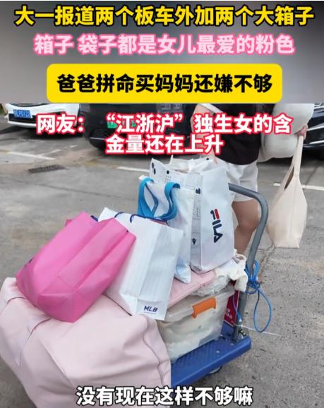 这就是江浙沪独生女的含金量！杭州大一新生开学，一幕看哭无数网友！湖州爸妈送女儿报