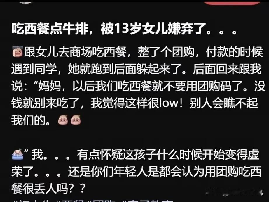 “吵翻了[无奈吐舌]”！一名妈妈带着13岁的女儿去吃西餐，结账时妈妈用团购优惠支付，
