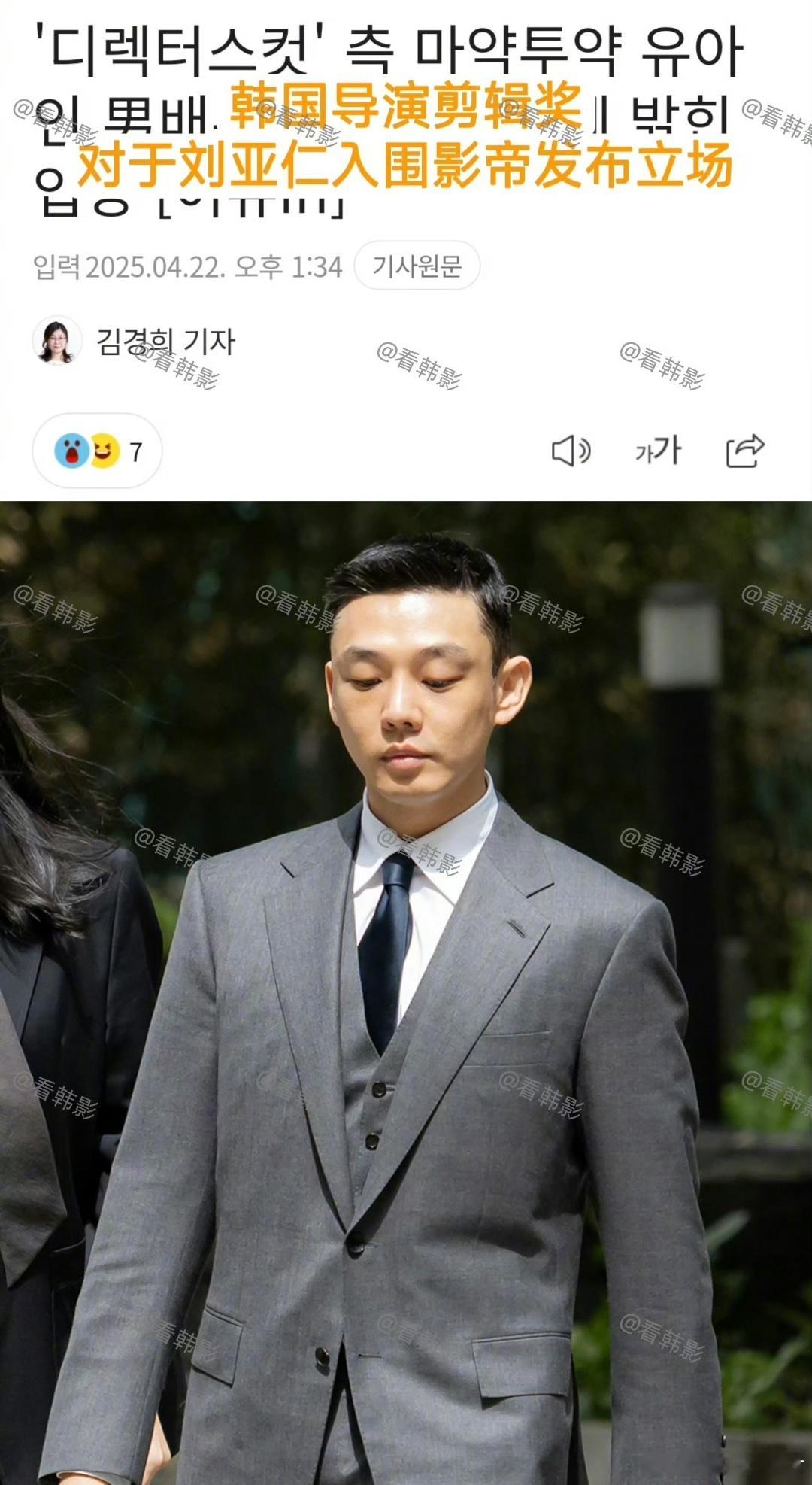 22日，第23届导演剪辑奖组委会回应刘亚仁凭借电影《胜负》入围影帝候选名单，组委