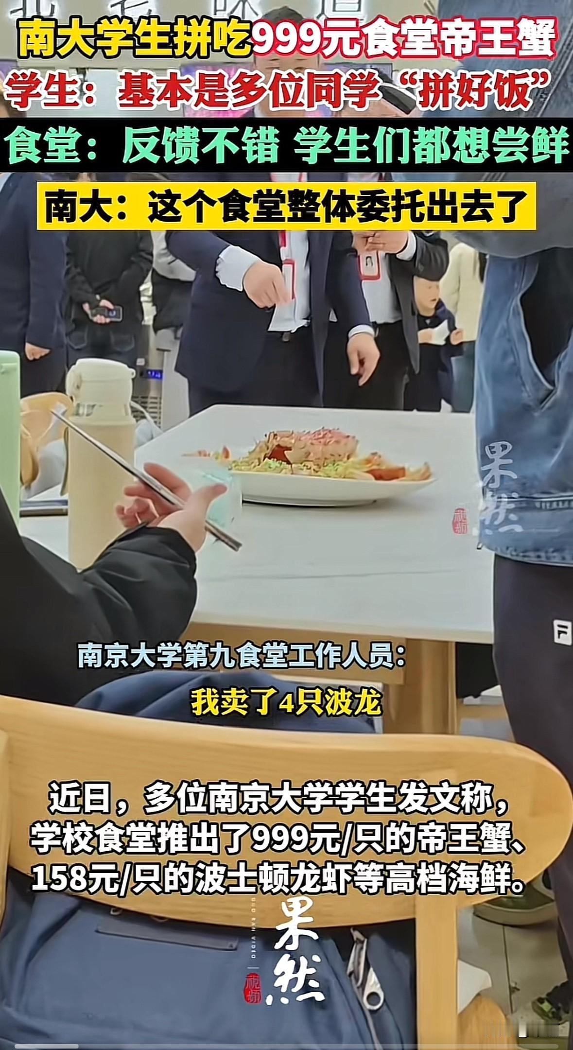 南京大学仙林校区第九食堂11月1日开了海鲜档口，卖999元一只的4.2斤帝王蟹，