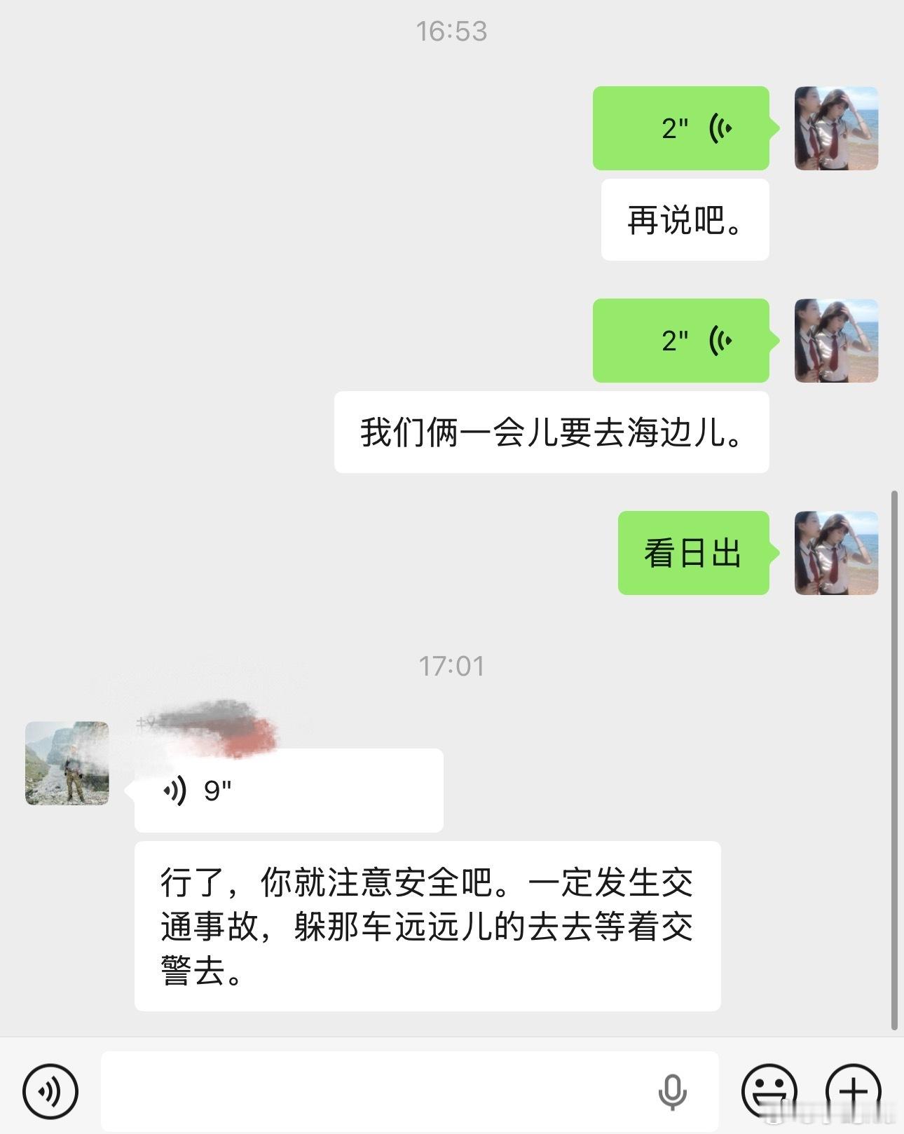 我说我要去看日出，我爸发来了最朴素的问候