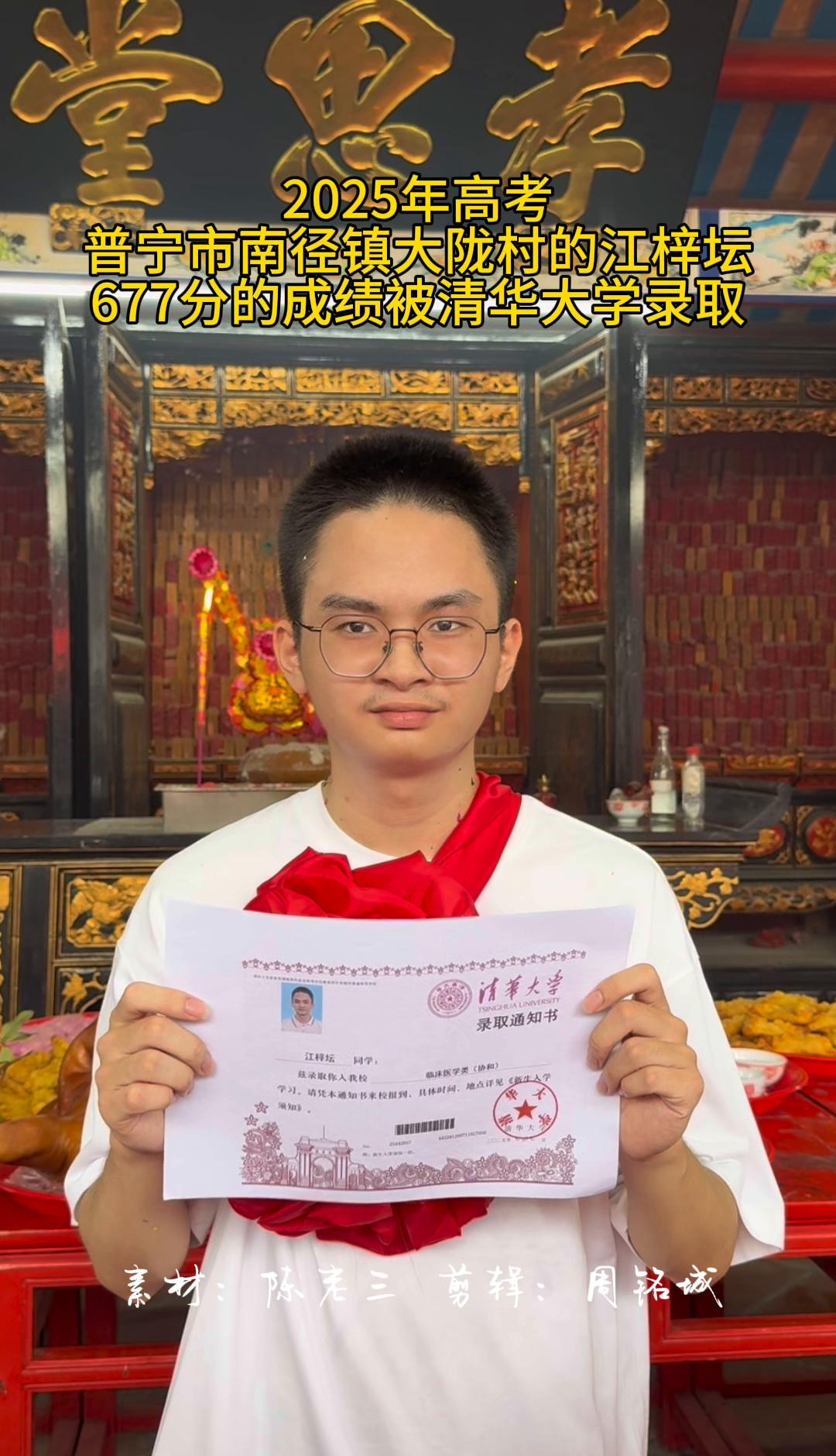 677分，清华！大陇村十几年头一回放鞭炮到嗓子哑。8月2日，江梓坛背着清