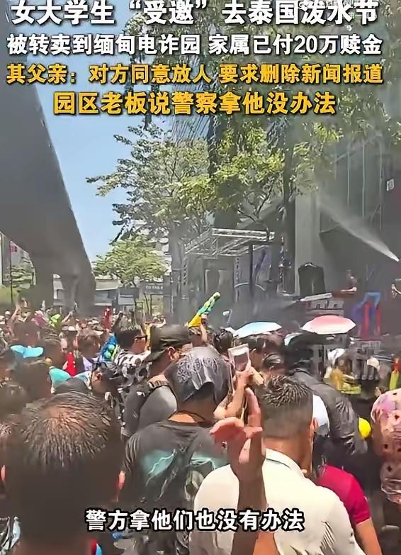 拿了赎金也不放人，还叫嚣警察拿他也没办法。不知这个电诈园区老板凭什么竟敢如此公开