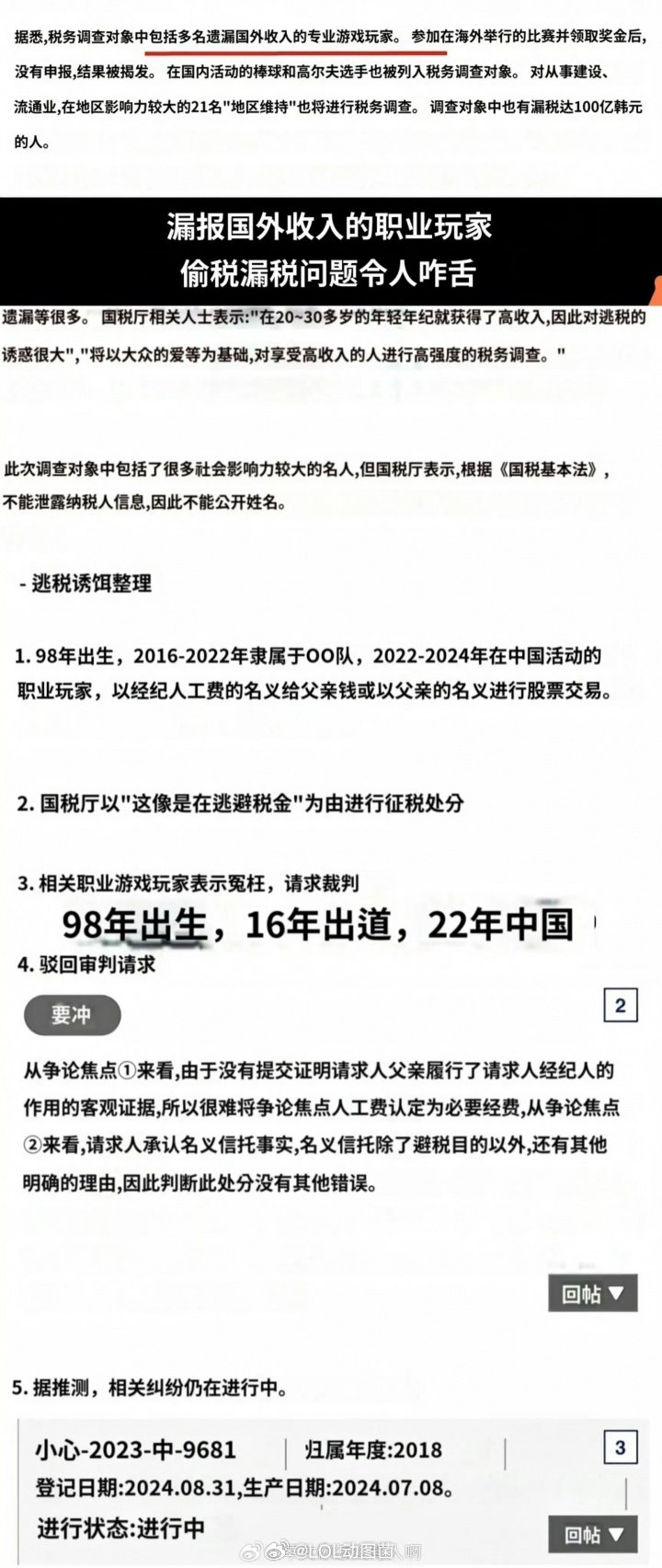 韩网爆Ruler疑似以给父亲发工资及代持股票的方式避税近日，韩网发帖称Gen.G