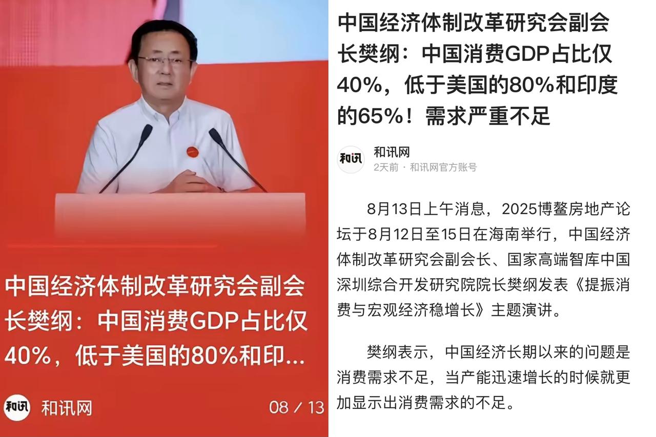 我国消费占GDP比重仅40%，只有美国的一半，也远低于发展中国家的65%，有钱有