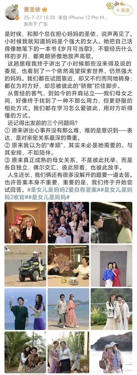 黄圣依和担心妈妈的自己告别！7月27日，黄圣依在社交平台晒出了和妈妈的合照，发