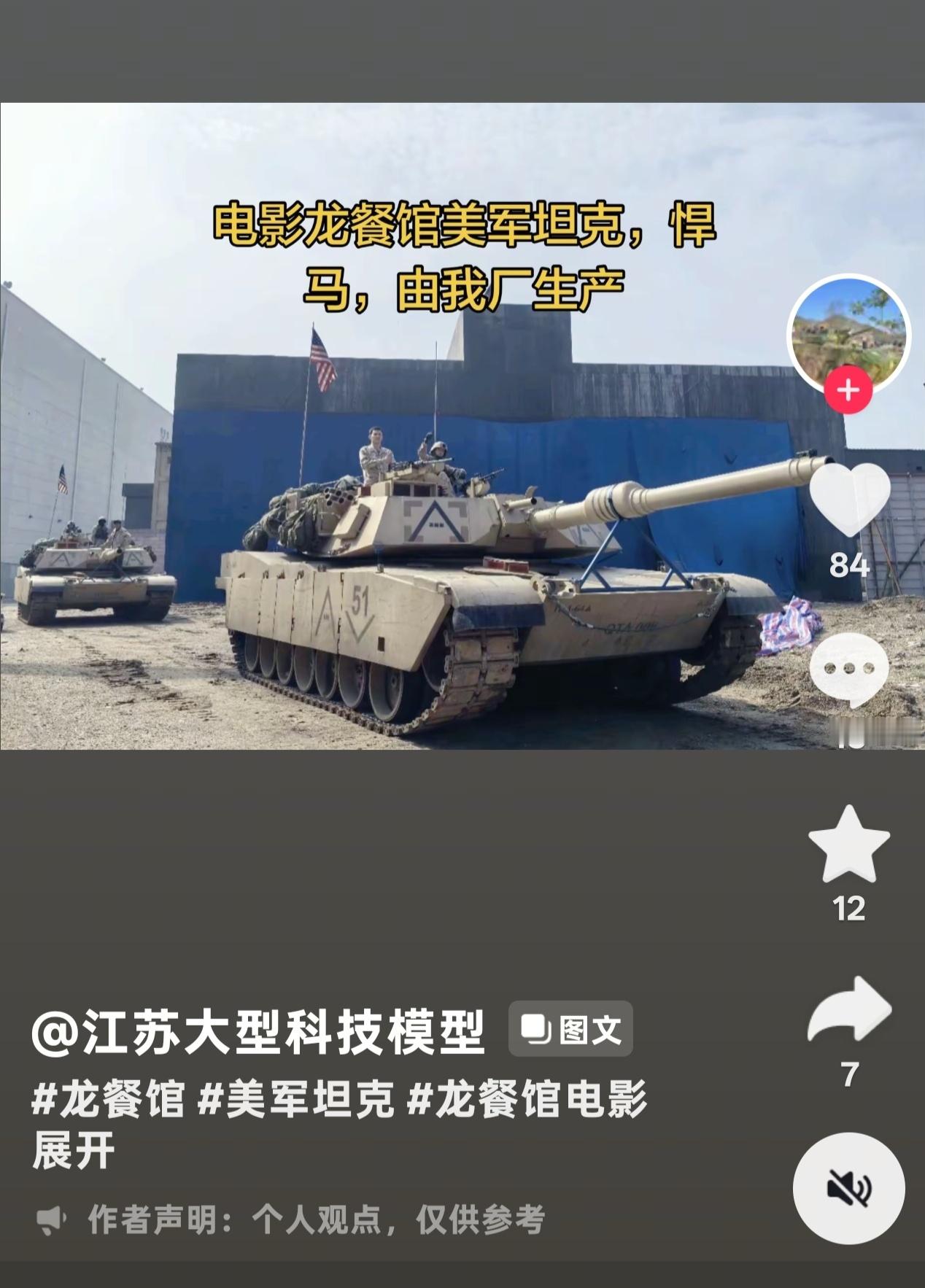 欢迎来龙餐馆在DY上刷到的电影中美军坦克等装备的生产厂家了