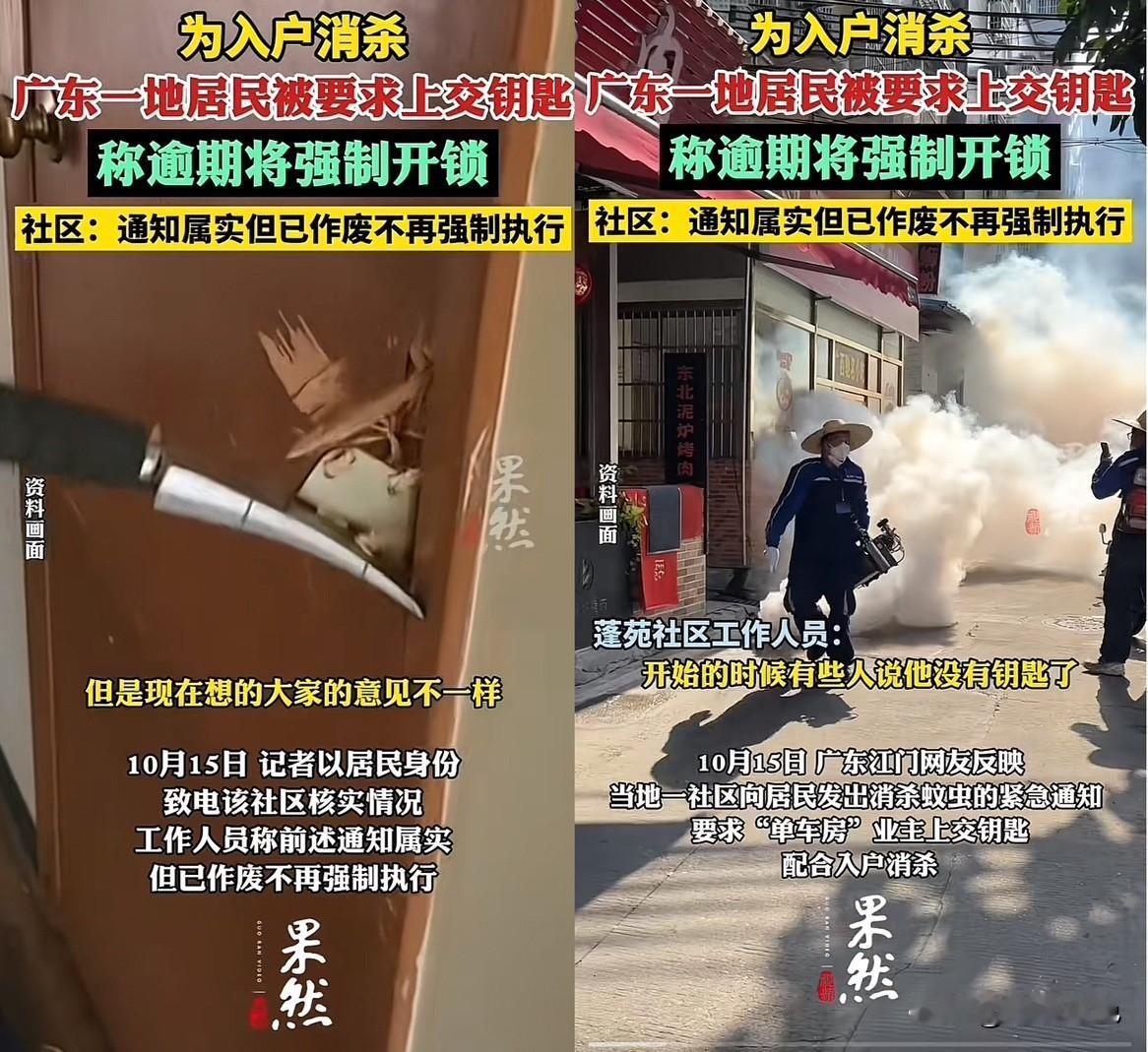广东江门这波操作真让人看傻了！为了入户消杀，居然要求居民上交钥匙，逾期还说要强