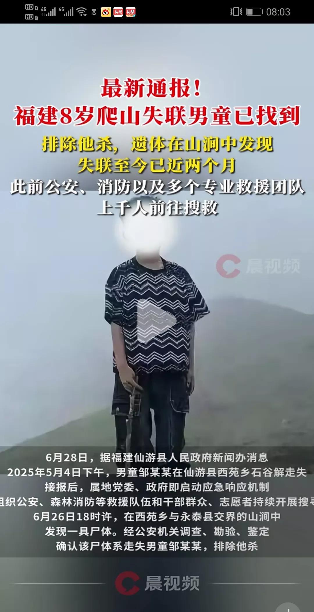 找到了！石谷解走失的8岁男童，是村民上山抓石蛙的时候偶然发现的！在失联地往北1.