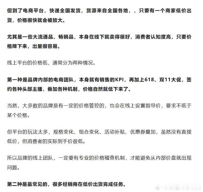 入世间法——电商平台的价格问题。