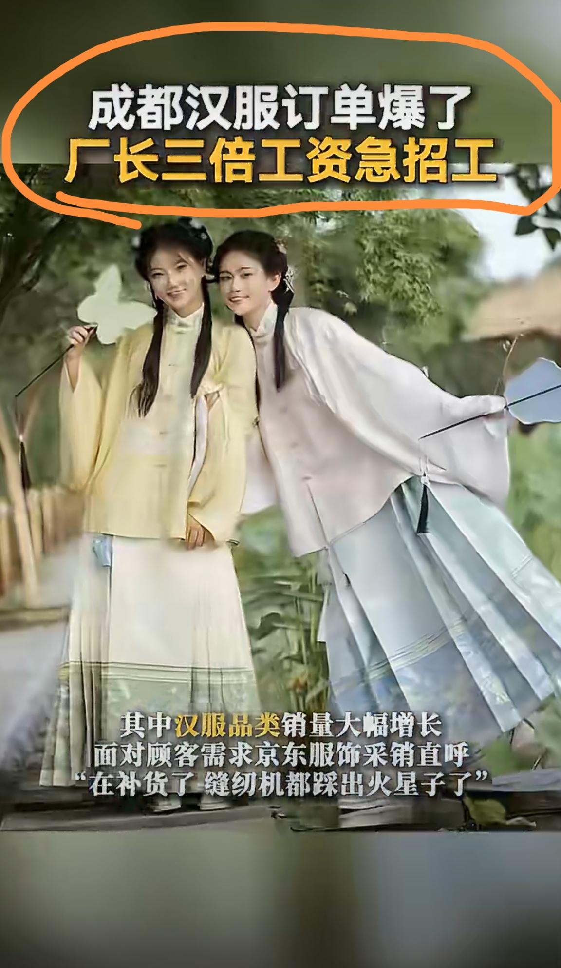 原以为山东曹县的汉服产业足够火爆了，没想到四川汉服销售爆单已经到了工厂需要用三倍