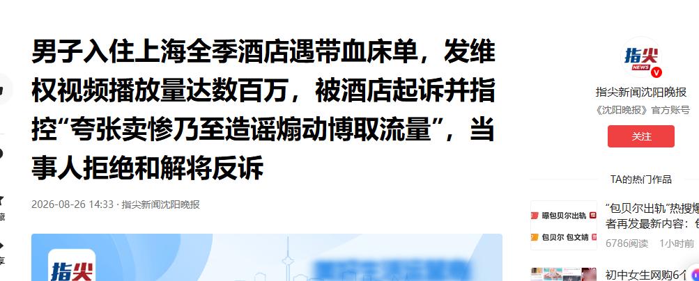 8月25日上海，一视频博主因工作前往上海，入住全季酒店后敏锐发现床品存在明显异常