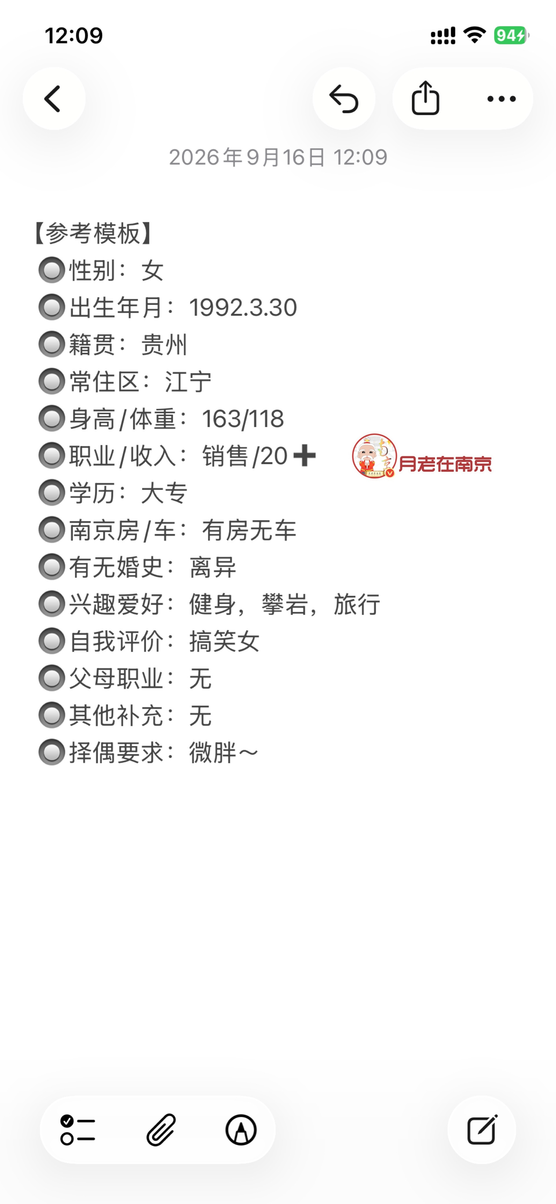 92年，身高163，南京有房，年入20万+​​​