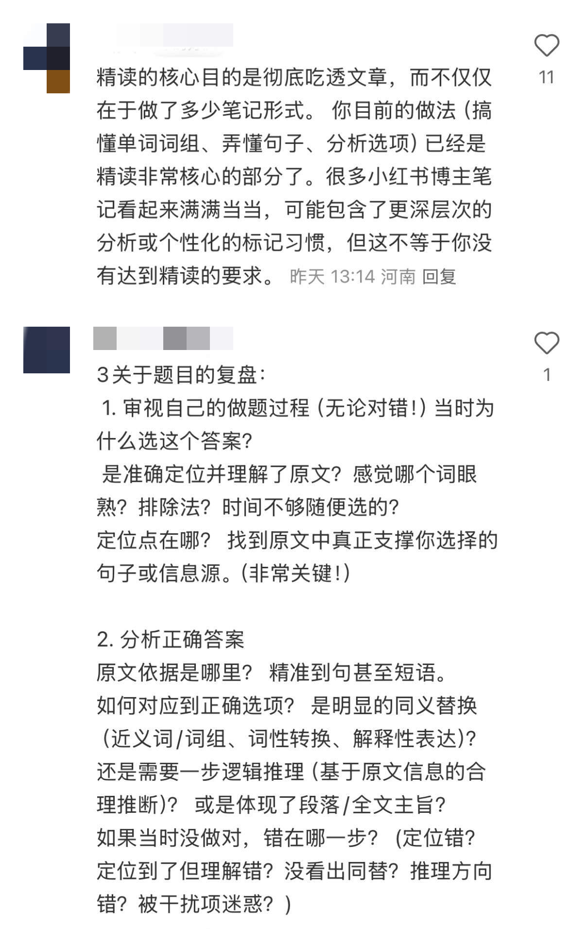 疑似考研英一大佬在评论区泄露天才经验