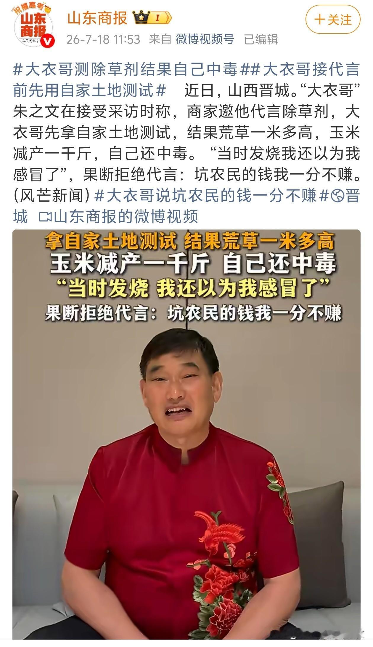"大衣哥先拿自家土地测试，结果荒草一米多高，玉米减产一千斤，自己还中毒"[