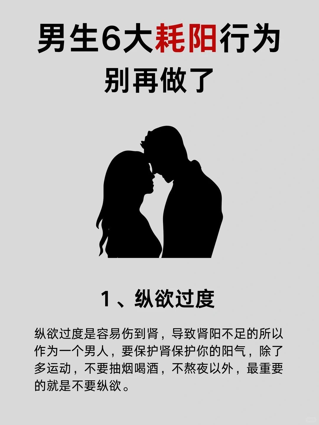 男生的6大耗阳行为