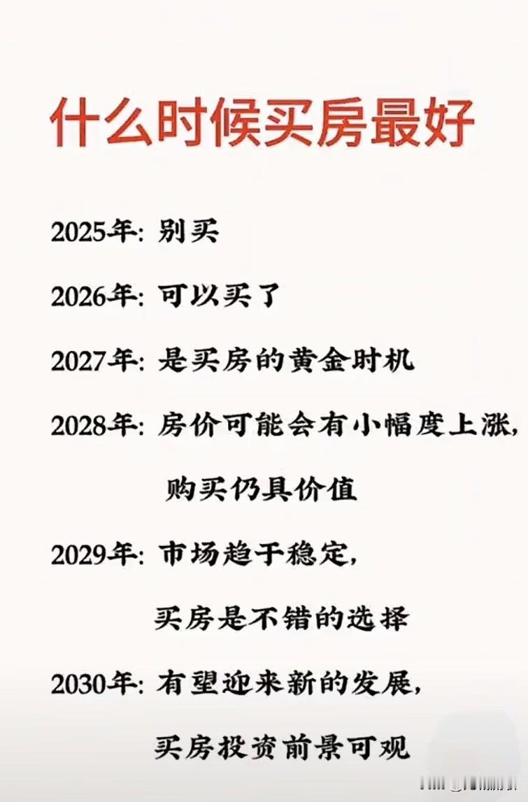 你还别说，这样的建议真的有道理！时间不长，5年见分晓！！！2025年：别