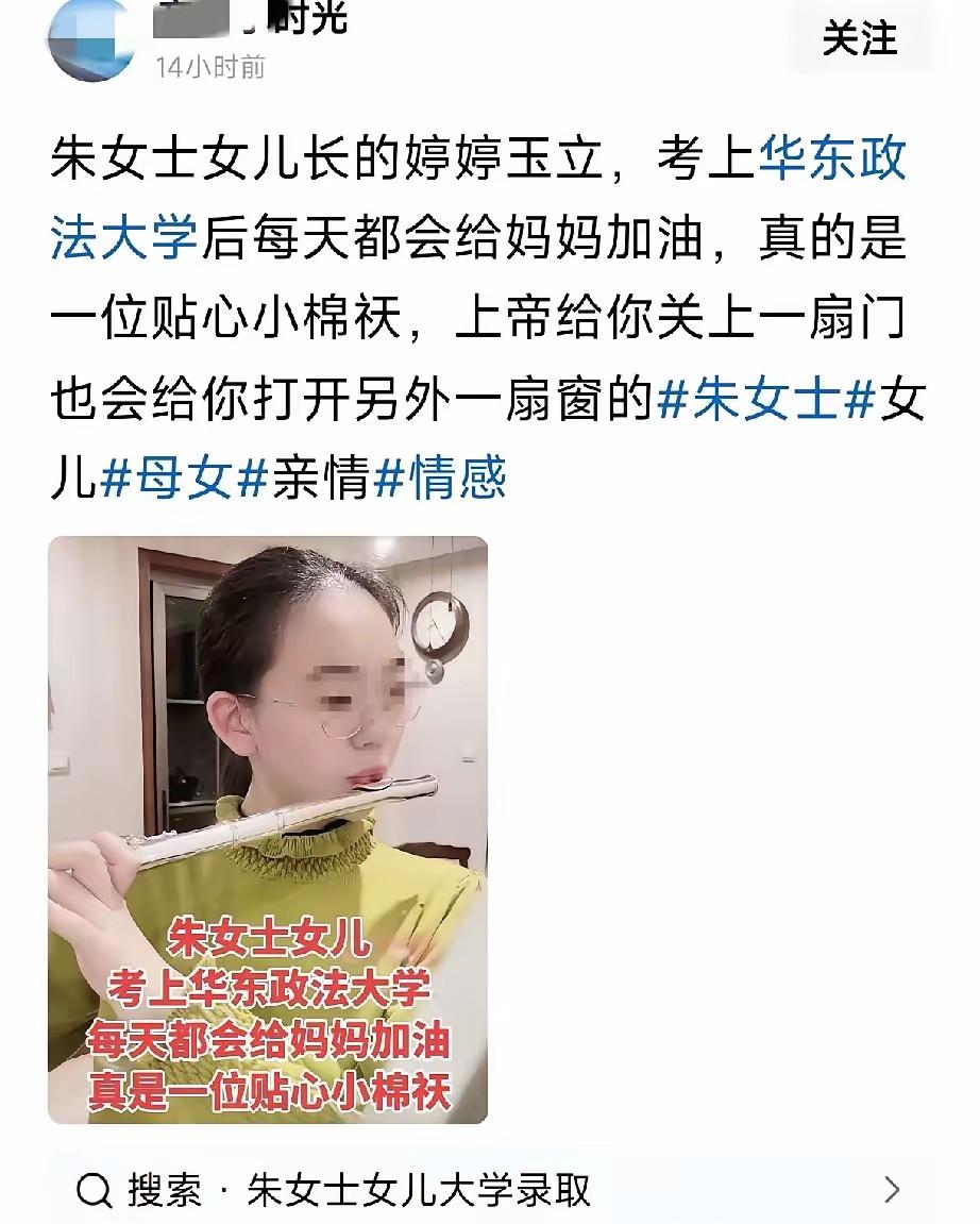 有人说朱女士的女儿再漂亮优秀，以后也没人敢娶，而我觉得只有优秀帅气的男孩才配得上
