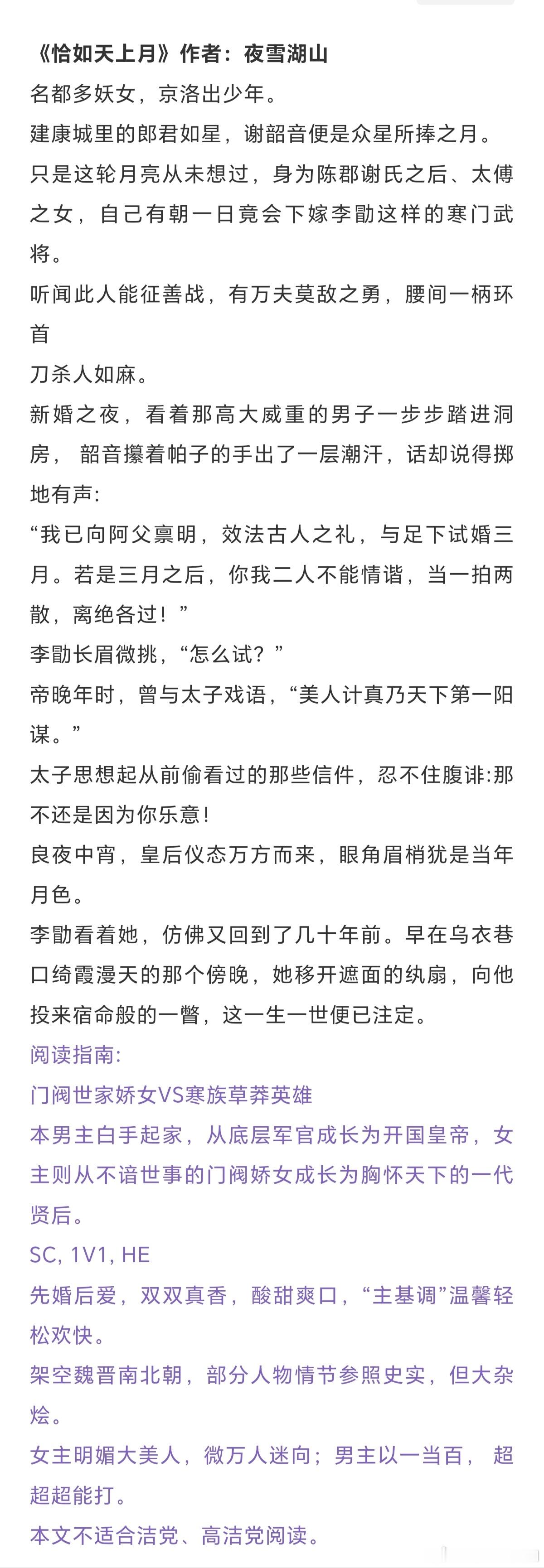 十本超好看的女主是贵女出身的古言：春宴再见，他心中占欲便一发不可收。《恰如天上月