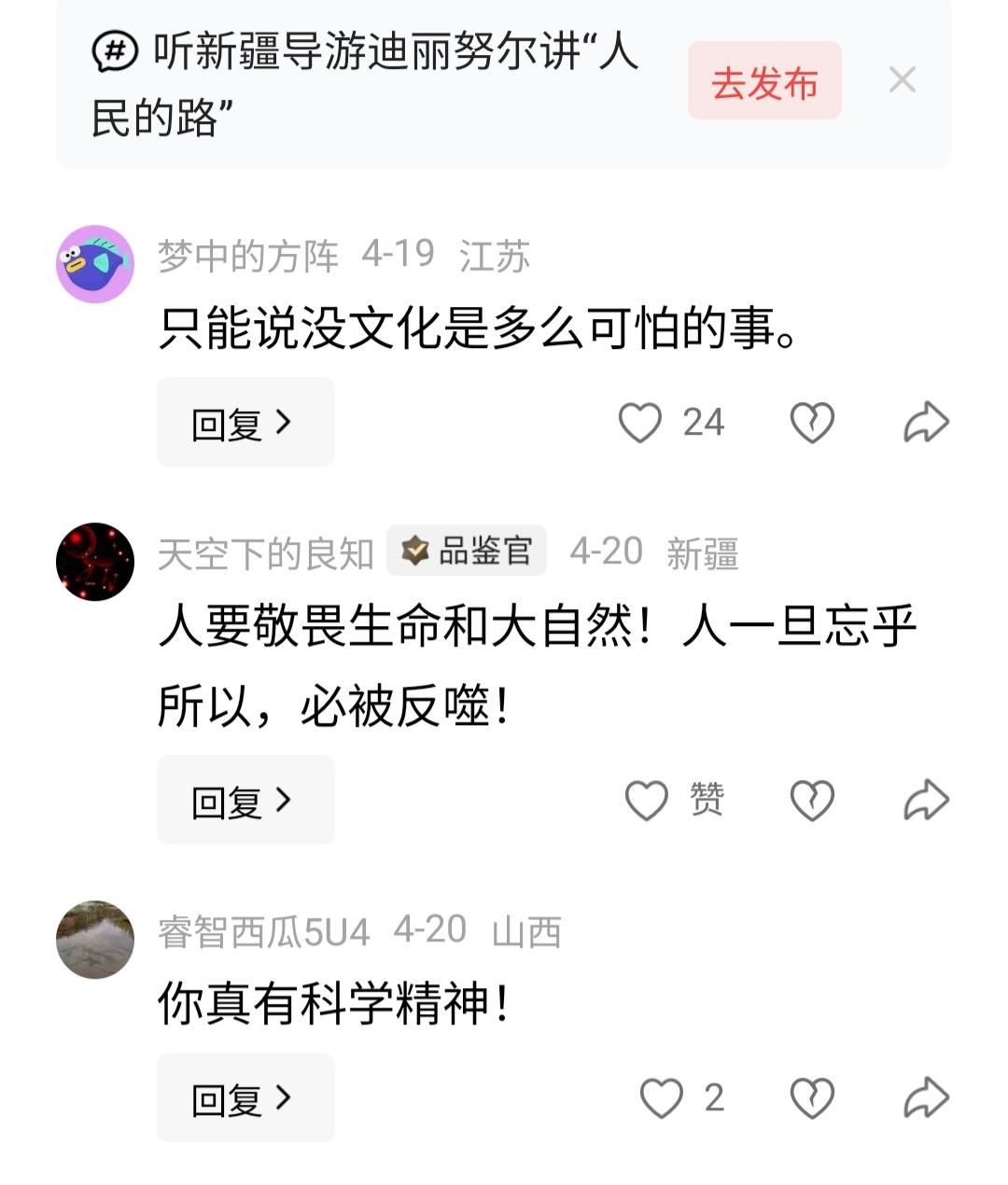 新疆导游喊口号“让高山让路，让河流低头”，被新疆人批评。我看到某新闻视频中新