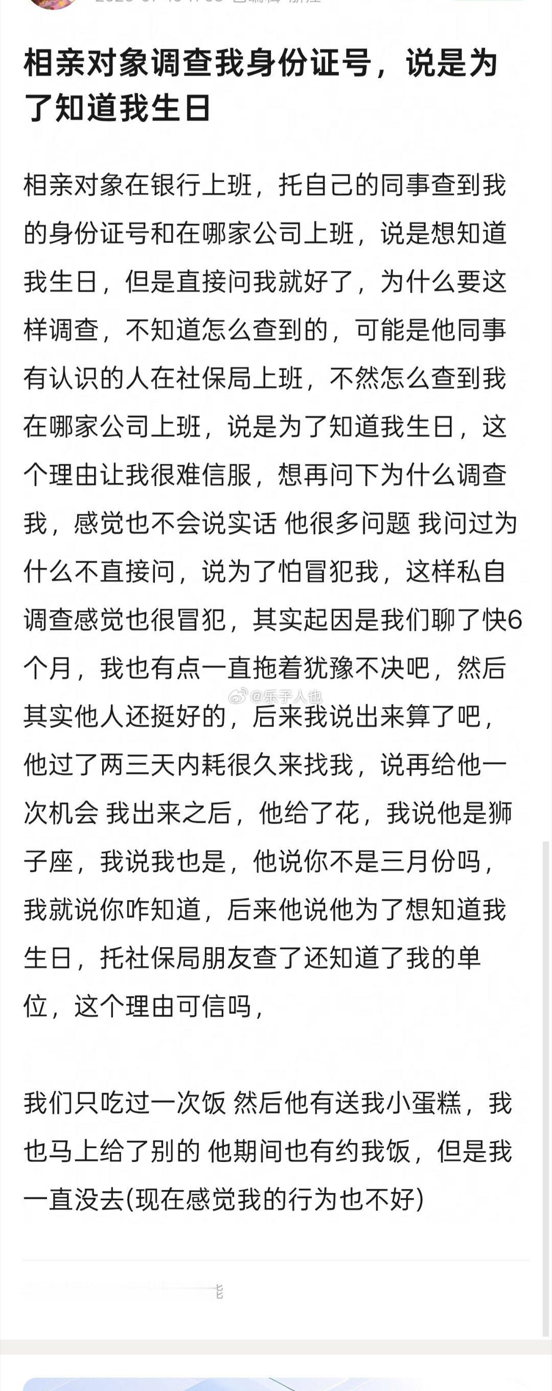 相亲对象调查我sfz，说是为了知道我生日