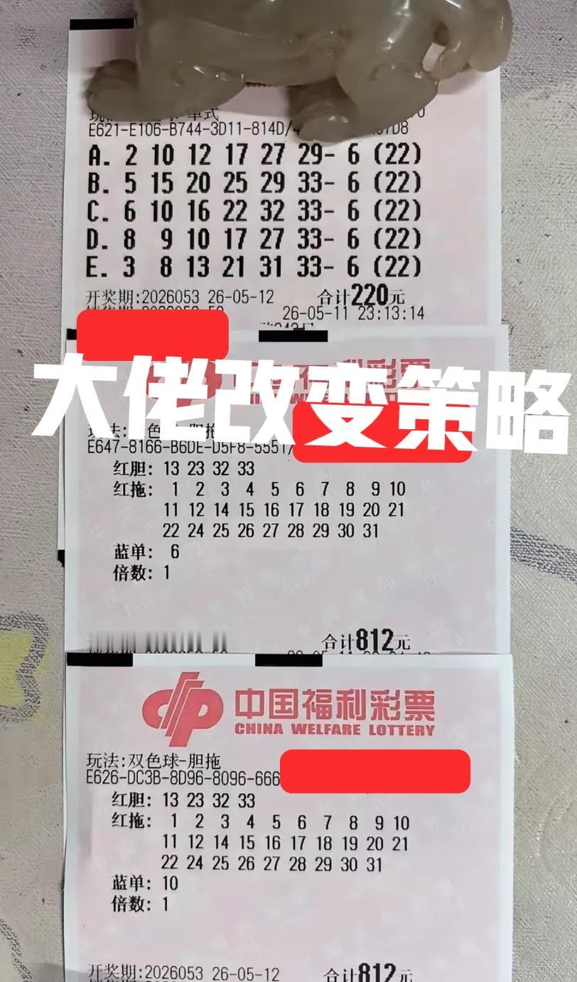 大佬改变策略了！这一次拿来两张四胆大复式怒怼主任，关键是，两张胆码都是13/23