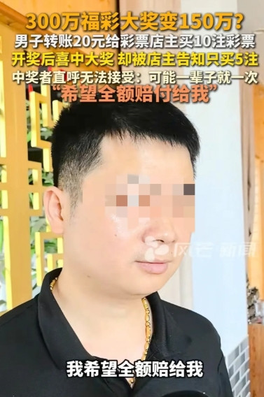 太亏了！湖南宁乡，一男子给彩票店老板转去20元购买10注彩票，可不曾想，老板居然