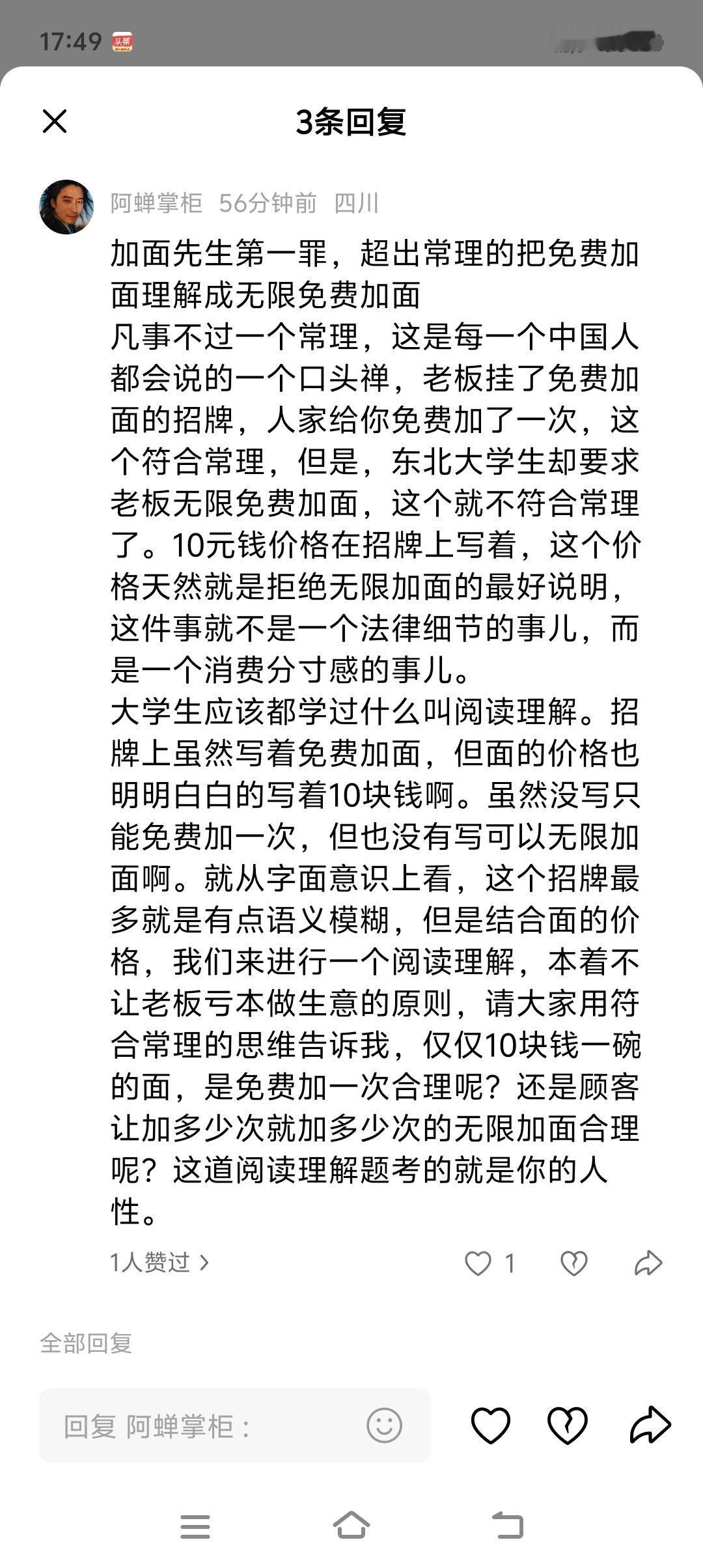 四川乐山加面的东北小伙有五大罪状！一位四川网友在我的评论区里，给东北刑先生订