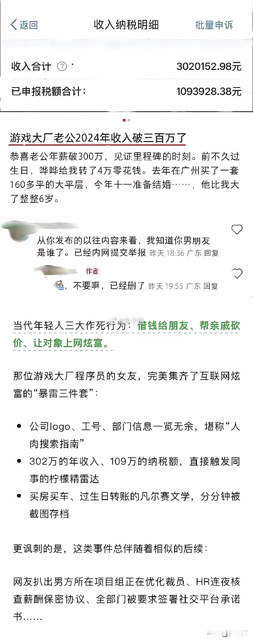 被裁是因为暴露了工资，大厂不让透漏工资的原因很简单，各员工工资天差地别，有些十多