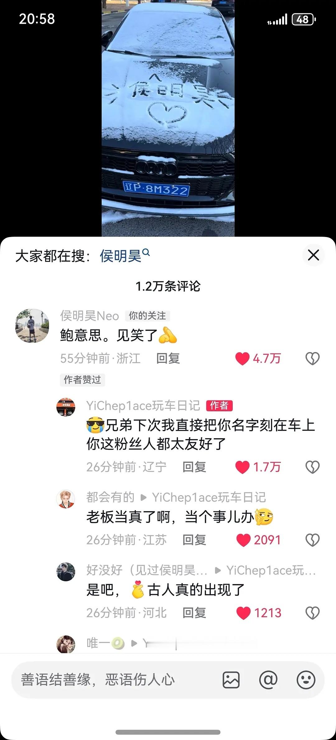 下雪了如何吸引正主出现侯明昊粉丝有的是办法让侯明昊连上5G网，本尊这不就顺着网线