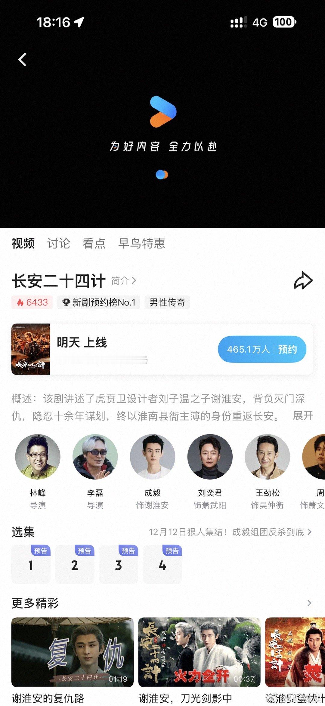 长安二十四计现在剧一般不都是6点更新吗，怎么还没有