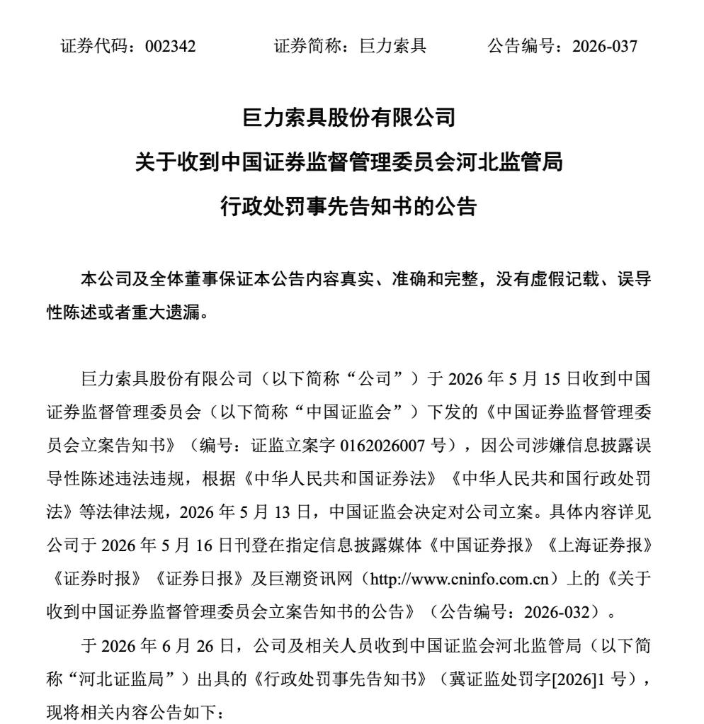 巨力索具, 收到高额罚单