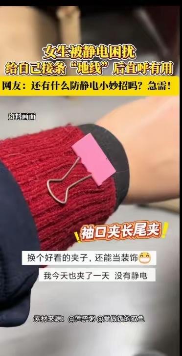 最近，一位26岁女生小林的“硬核防静电”操作火了——她被静电折磨得实在受不了，干