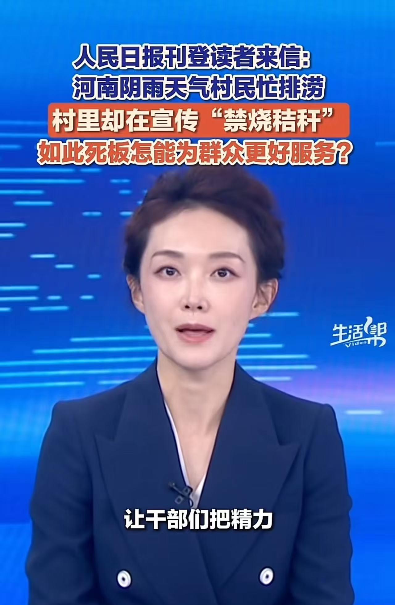 人民日报下场怒批！近日人民日报刊登读者来信，阴雨天气，村民忙着排涝，村里的大喇叭