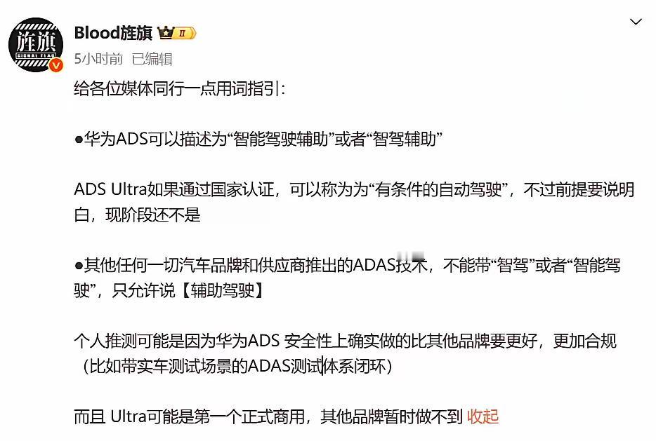 据悉，现在只有华为的智驾能称为“智能辅助驾驶”，甚至可以叫“有条件的自动驾驶”，