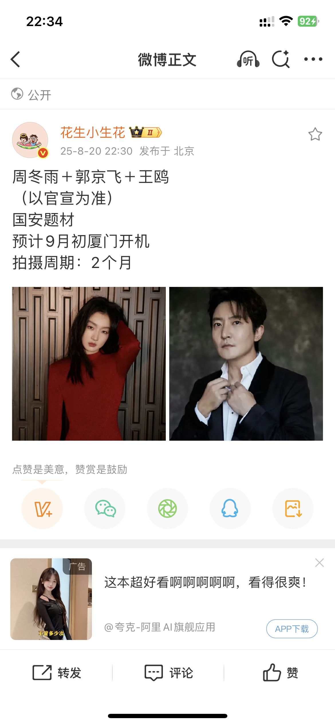 我鸭终于要进组了，好​​​