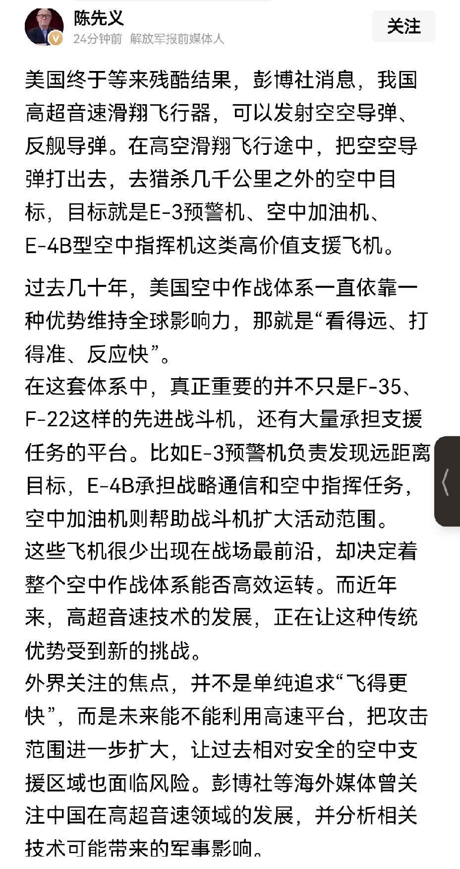【美军刚刚亮出超远程空空导弹，我军回应高超音速滑翔器可以搭载空空导弹、空舰导弹】