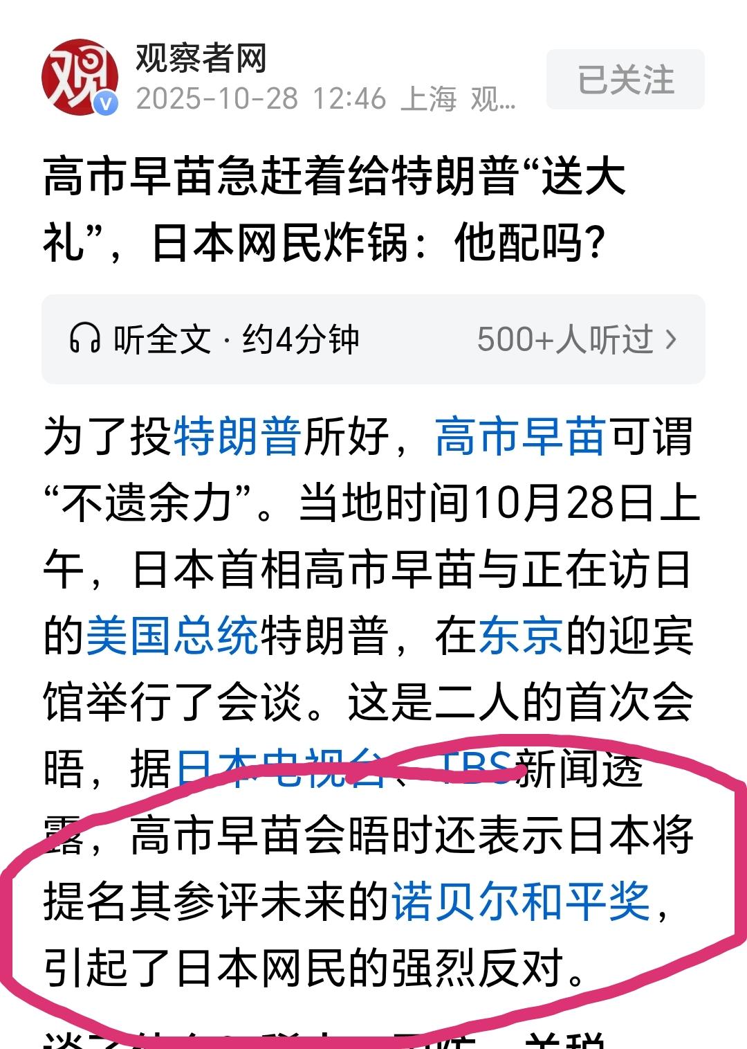 果然，搞事早苗是懂如何搞事的，也是懂税宗的。她开心了，他开心了。但日本人民不开心