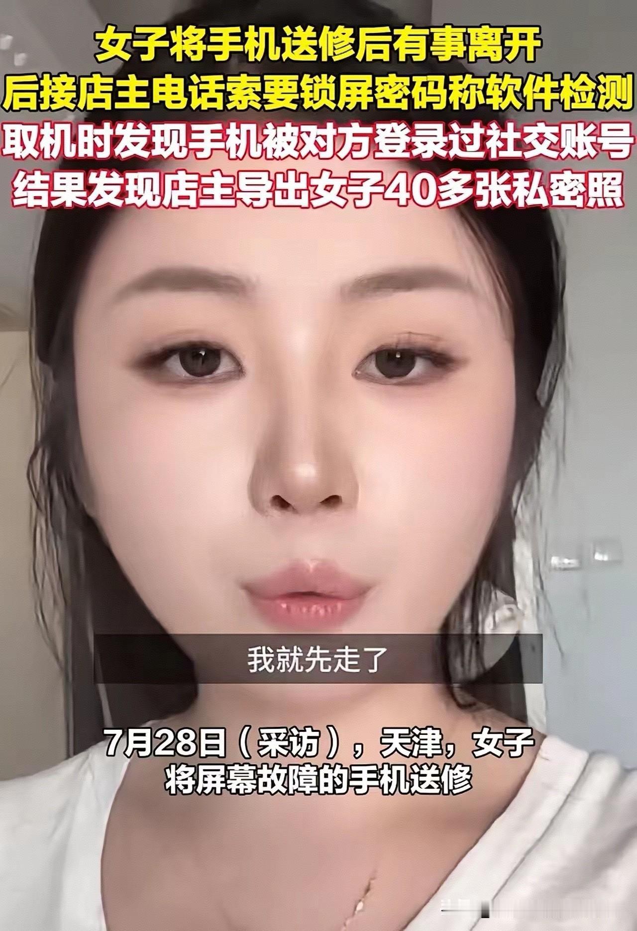 天津一桩手机维修隐私失窃事件，给众多普通市民敲响隐私防护警钟。付女士手机屏幕出现