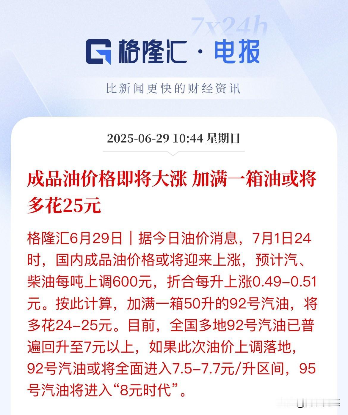 车买得起！油用不起了！95要进入“8元时代”为什么外围原油价格在走低，国内成