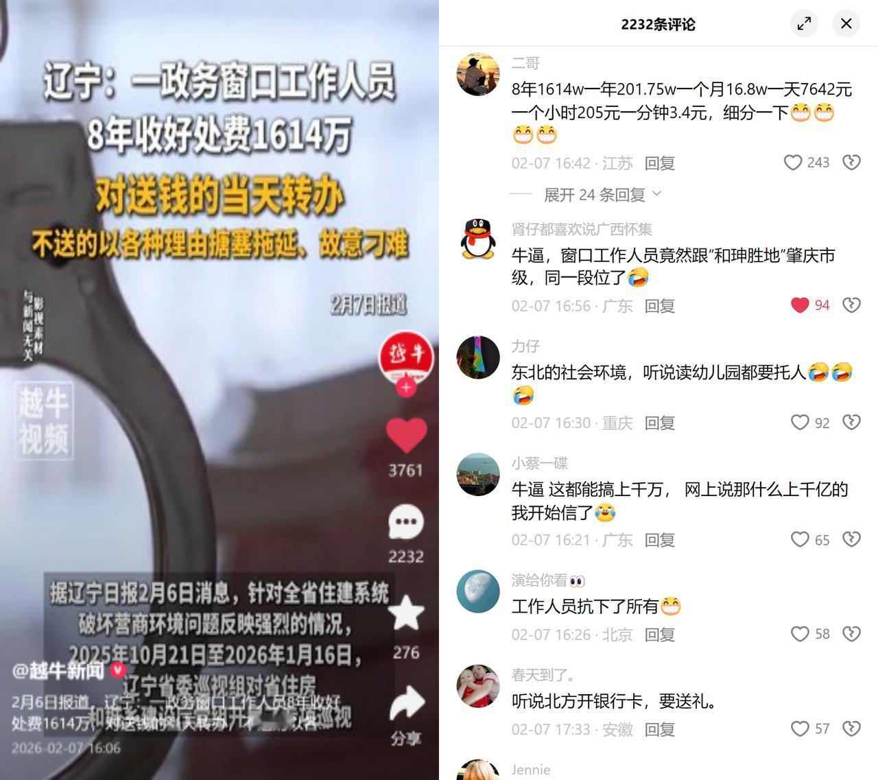 窗口办事员8年敛财1614万这事看着离谱，细想却击中了不少企业的痛点，基