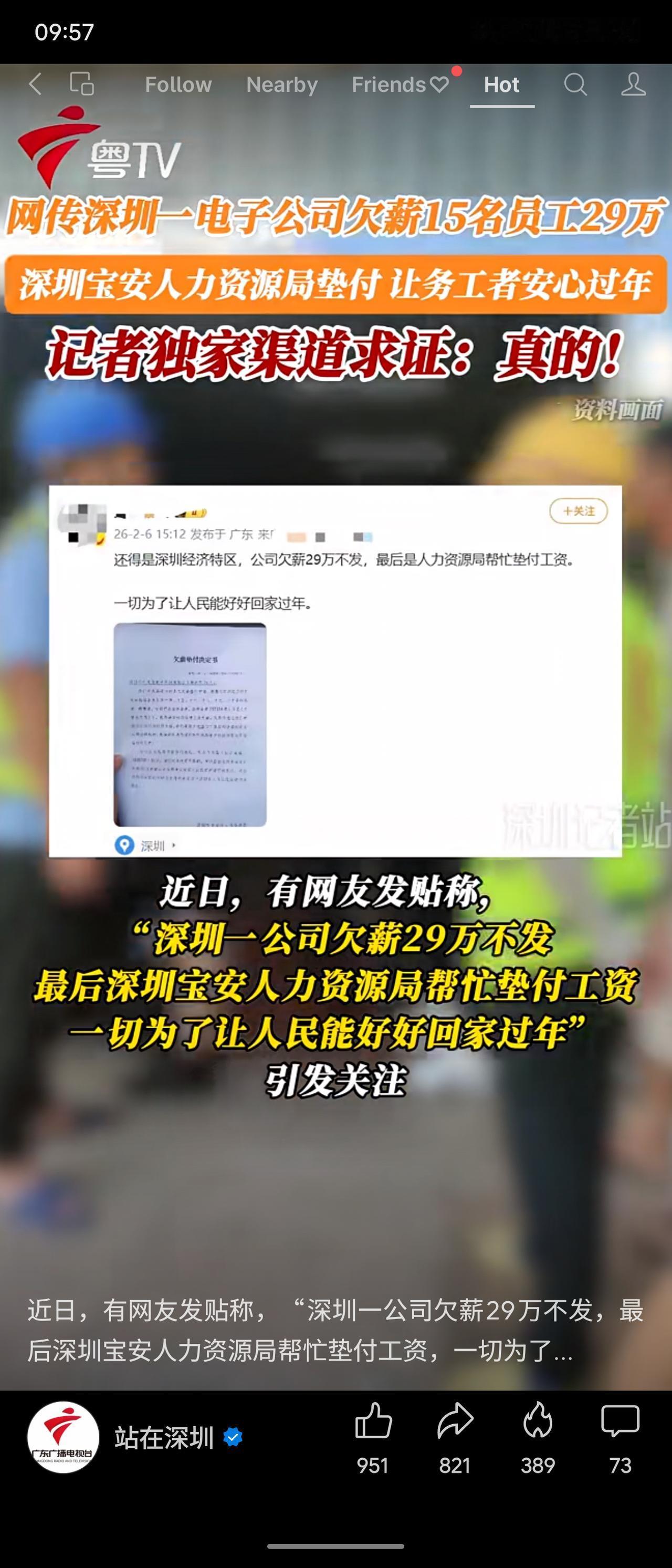 深圳宝安人社局垫付企业欠薪29万，助15名员工安心过年。此举体现了深圳欠薪保障制