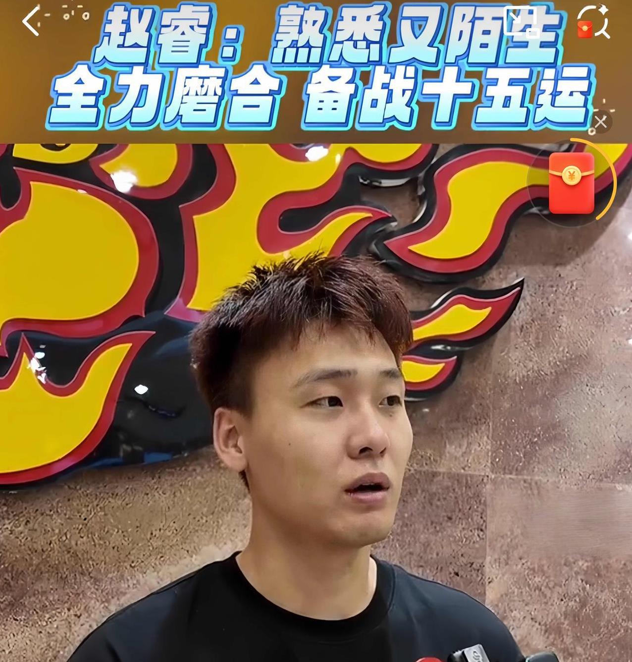 赵睿回归广东男篮后接受了广东体育台的采访，他表示：熟悉又陌生，熟悉的是环境和队友