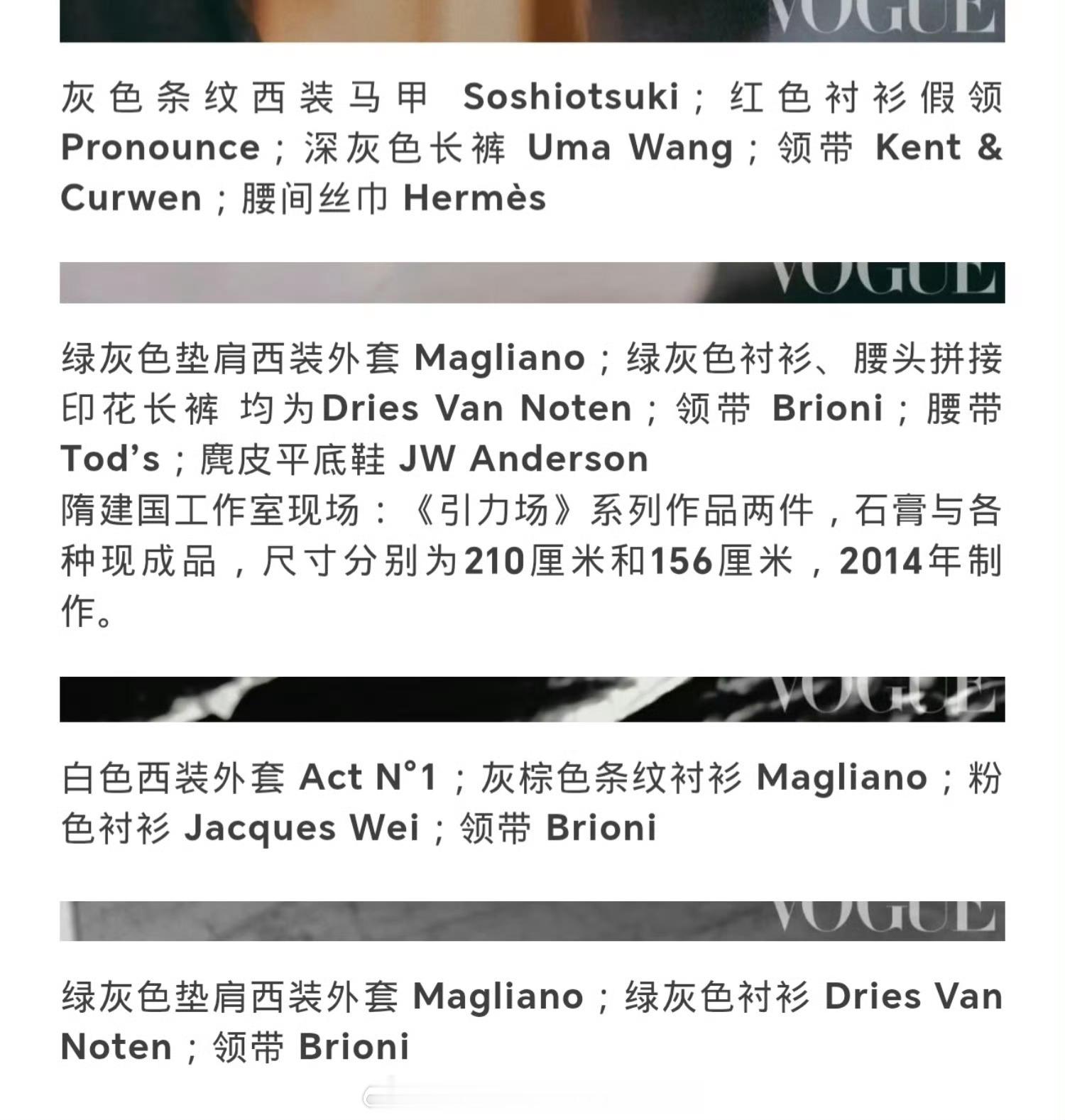 哈哈哈哈巨星肖战vogue银十邀封配置是这样的，各个奢牌使出浑身解数又争又抢，小