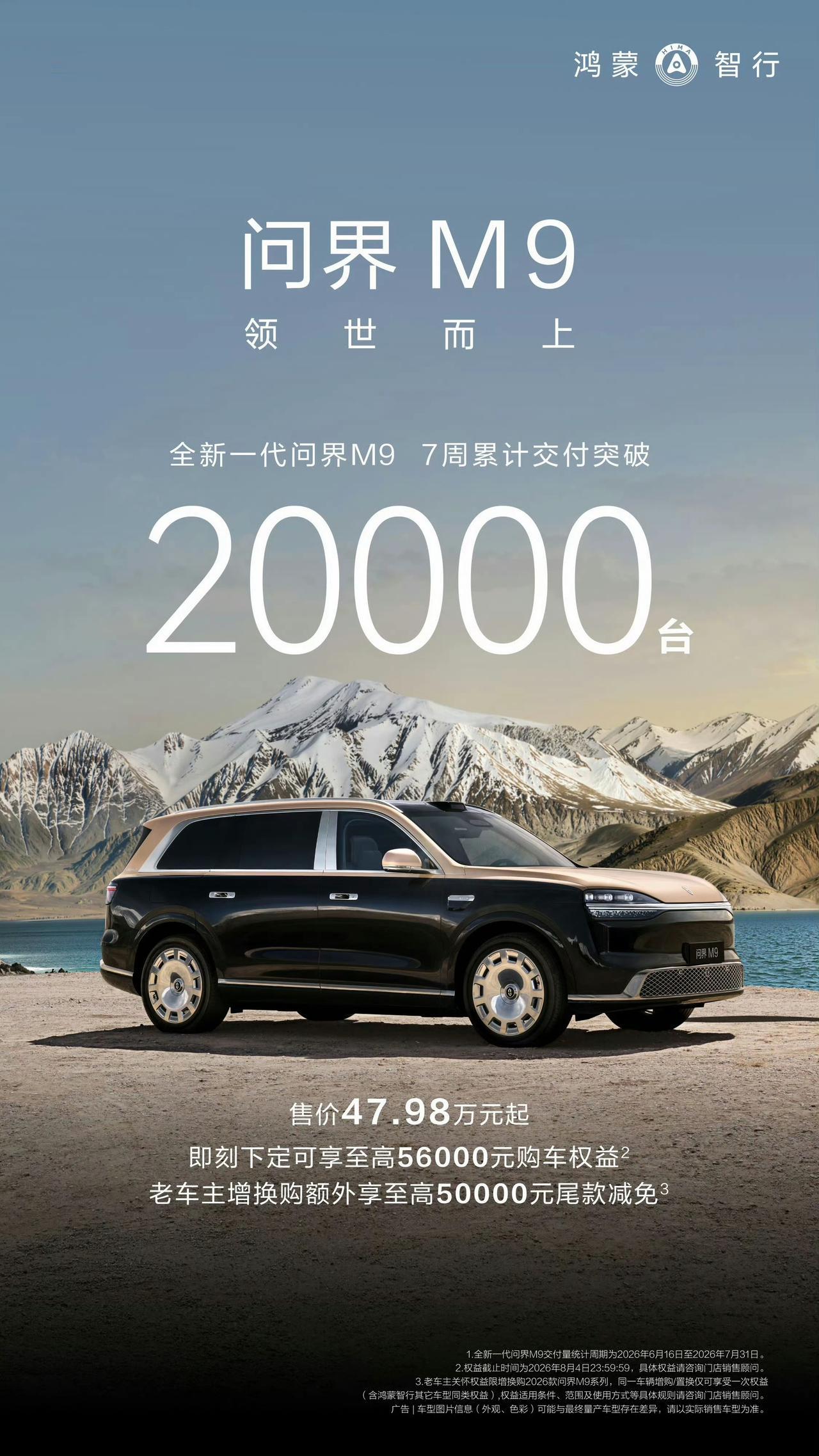新问界M9平均每周稳定交付近2860台。这什么概念？在50～60W这个区间属于