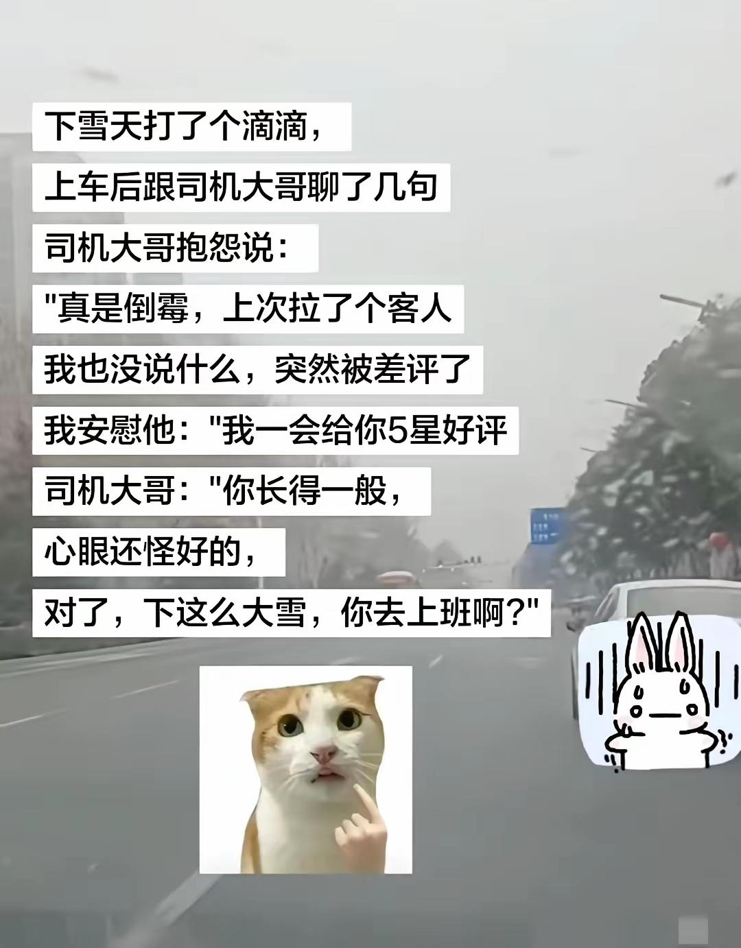 大哥专注开车吧？今天你又多了一个差评[笑着哭][汗]