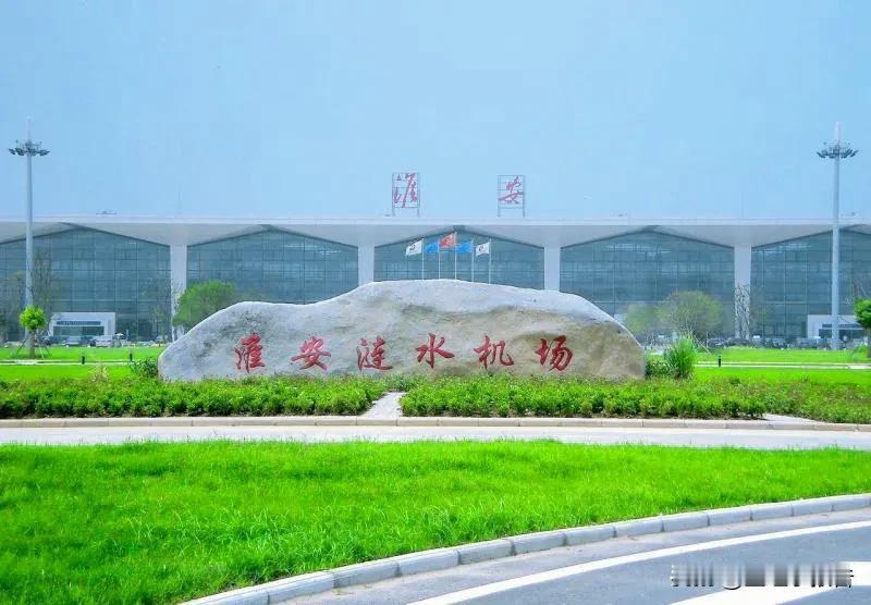 扬州泰州机场大手笔新建超10万平米航站楼，而淮安涟水机场三期工程则取消了货运区工