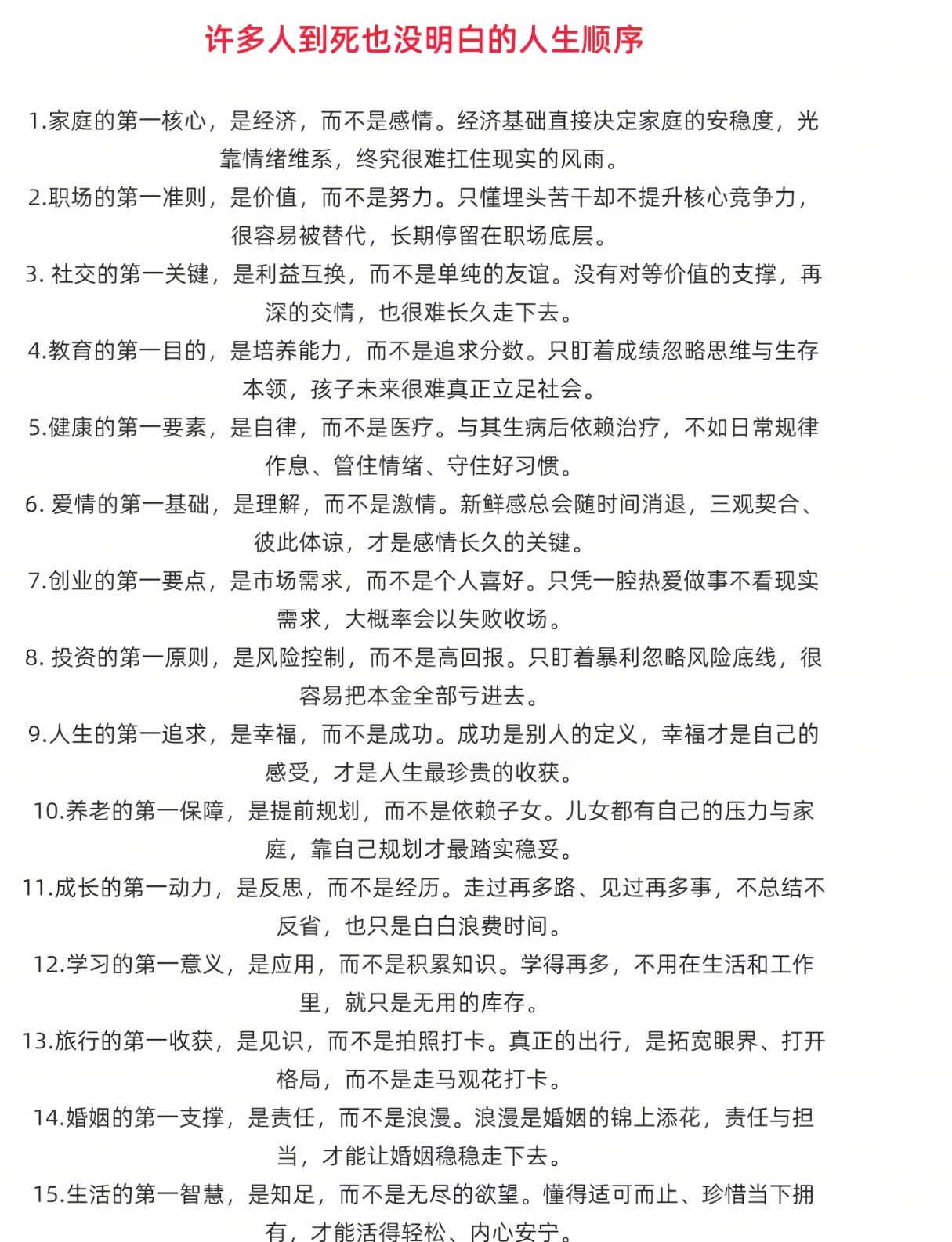 许多人一辈子也没明白的人生顺序。