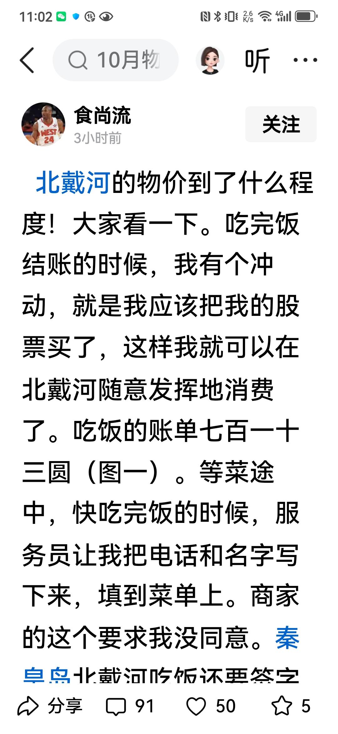我为北戴河说句公道话这位游客吐槽（图1-2）“北戴河的物价到了什么程度！