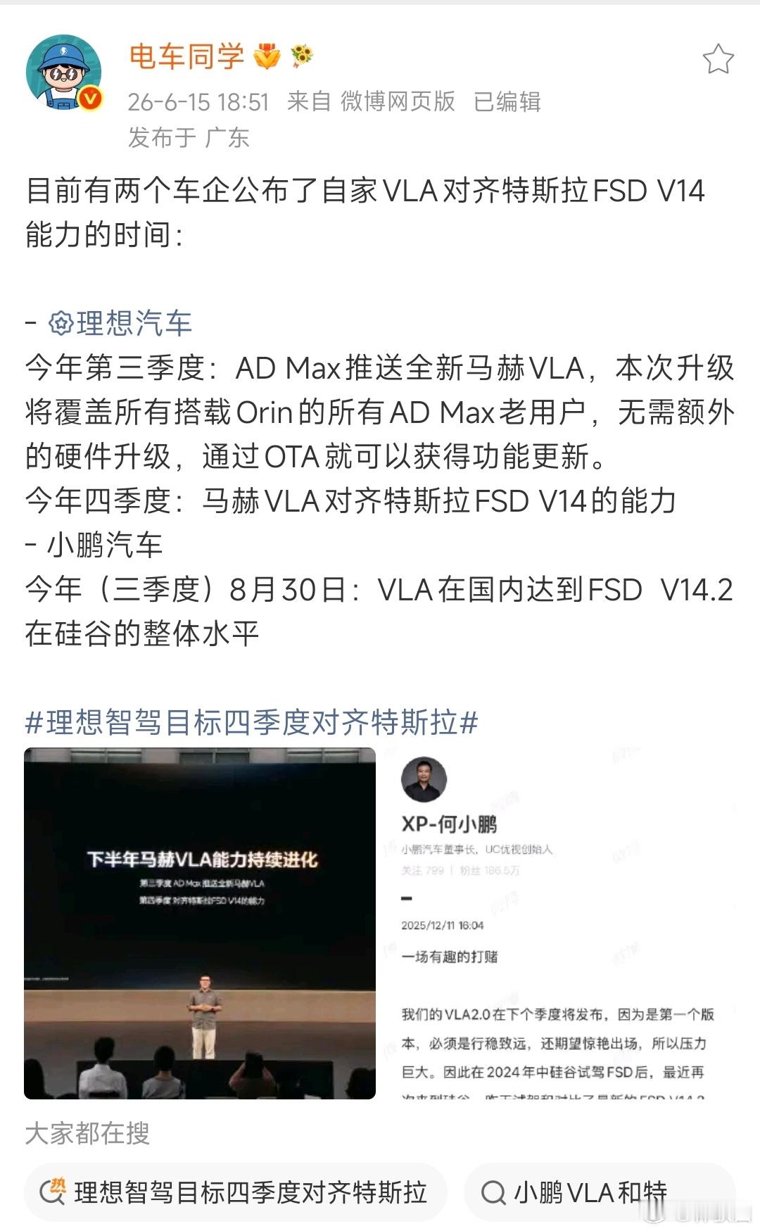 小鹏之前说今年图灵三季度达到特斯拉FSD V14.2在硅谷水平  理想...